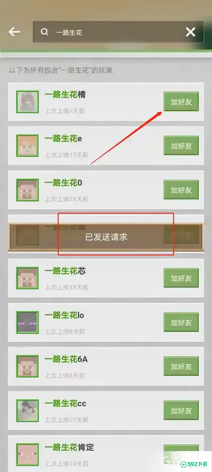 我的世界手游怎么加客户端好友？_我的世界手游攻略教程_592下载