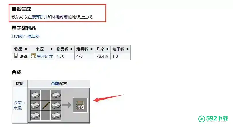 网易2022手机版mc怎么刷铁轨？_我的世界手游攻略分享_592下载