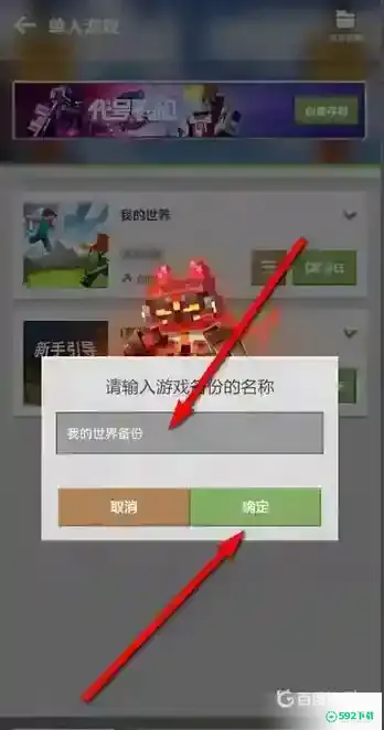 我的世界手游安卓怎么备份存档？_我的世界手游教程分享_592下载