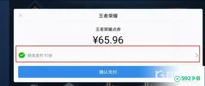 王者荣耀苹果手机怎么用q币充值点券？_王者荣耀攻略_592下载