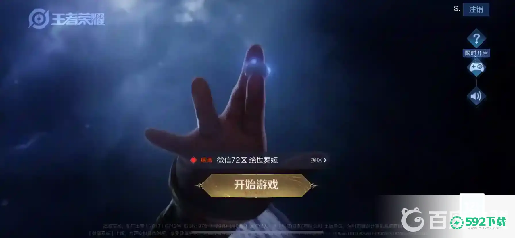 王者v8要充多少?