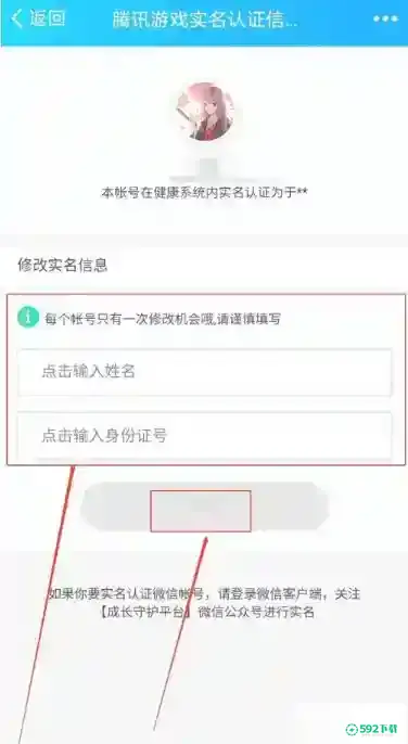 王者荣耀怎么改实名认证？_王者荣耀攻略玩法_592下载