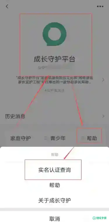 王者荣耀怎么改实名认证？_王者荣耀攻略玩法_592下载