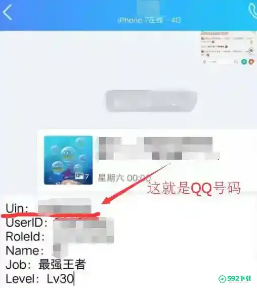 王者荣耀知道id怎么查qq号？_王者荣耀教程玩法_592下载