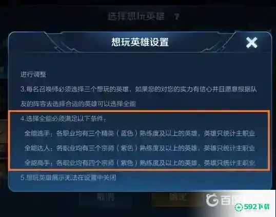 王者全能选手需要什么条件？_王者荣耀攻略_592下载