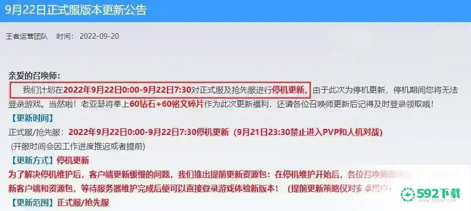 王者荣耀的s29赛季几号开始几号结束？_王者荣耀玩法分享_592下载