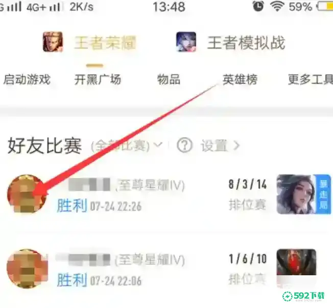 王者荣耀怎么查看别人隐藏的战绩？_王者荣耀教程_592下载