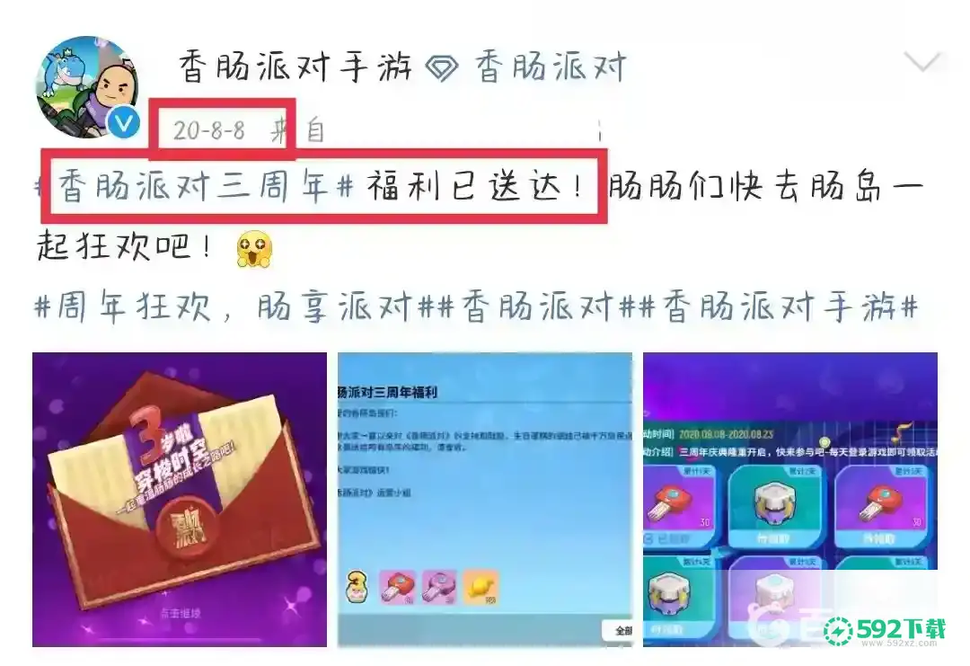 香肠派对五周年什么时候开启？_香肠派对玩法分享_592下载