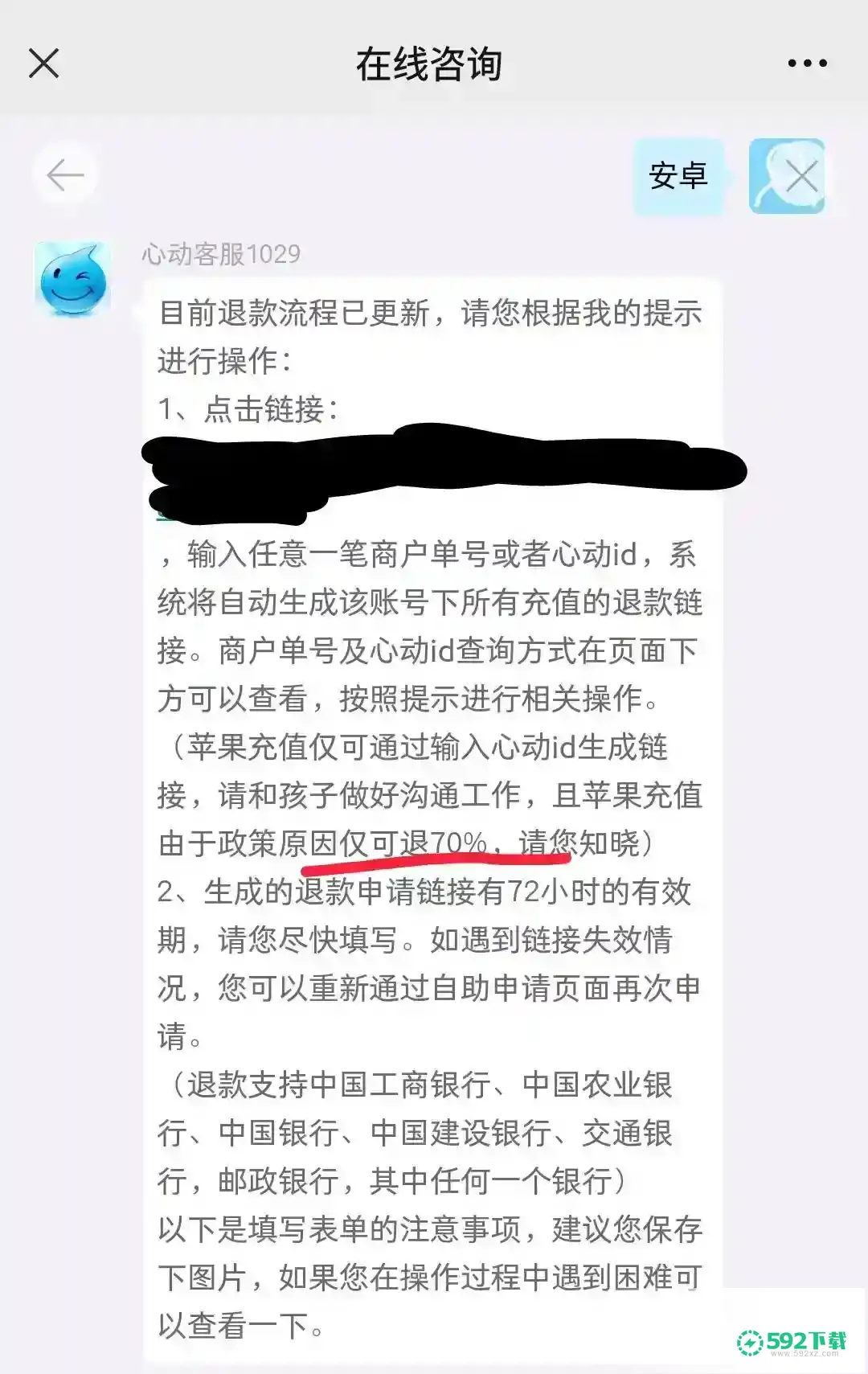 香肠派对退款能退全款吗？_香肠派对教程攻略_592下载