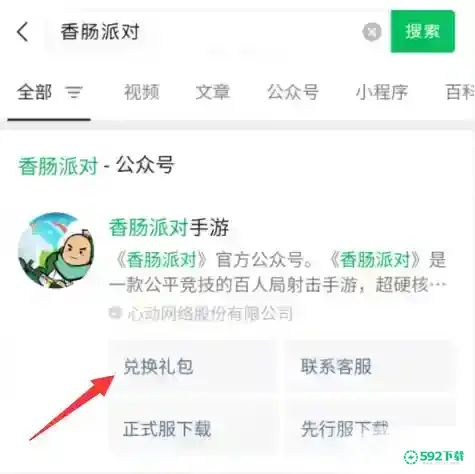 香肠派对兑换码怎么使用？_香肠派对攻略教程_592下载