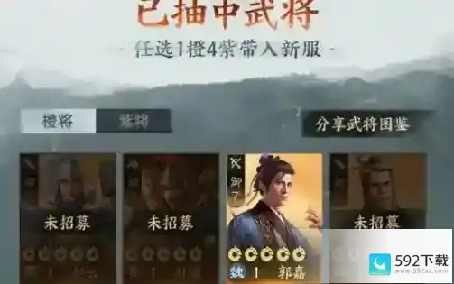 三国志战棋版预抽卡选择建议_三国志战棋版攻略_592下载网