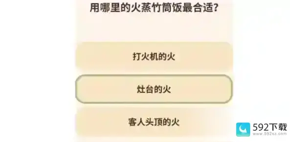 动物餐厅春日厨艺大赛第三关问题答案一览_动物餐厅攻略玩法_592下载网