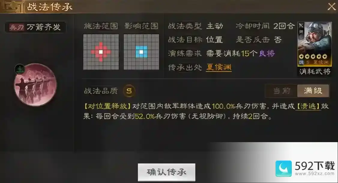 三国志战棋版万箭齐发战法