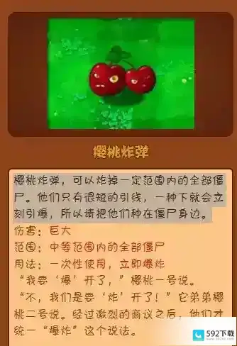 植物大战僵尸报纸僵尸的弱点是什么_植物大战僵尸玩法分享_592下载网