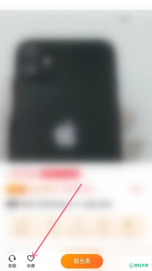 转转怎么收藏商品_592下载网