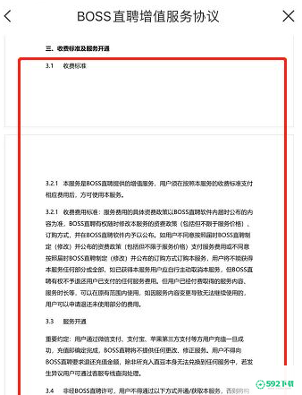 boss直聘怎么看收费标准_592下载网