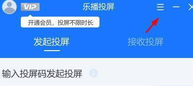 乐播投屏如何设置为自定义投屏模式_592下载网