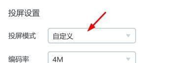 乐播投屏如何设置为自定义投屏模式_592下载网