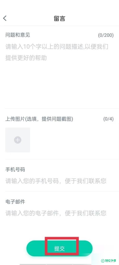 青书学堂怎么提交意见反馈_592下载网