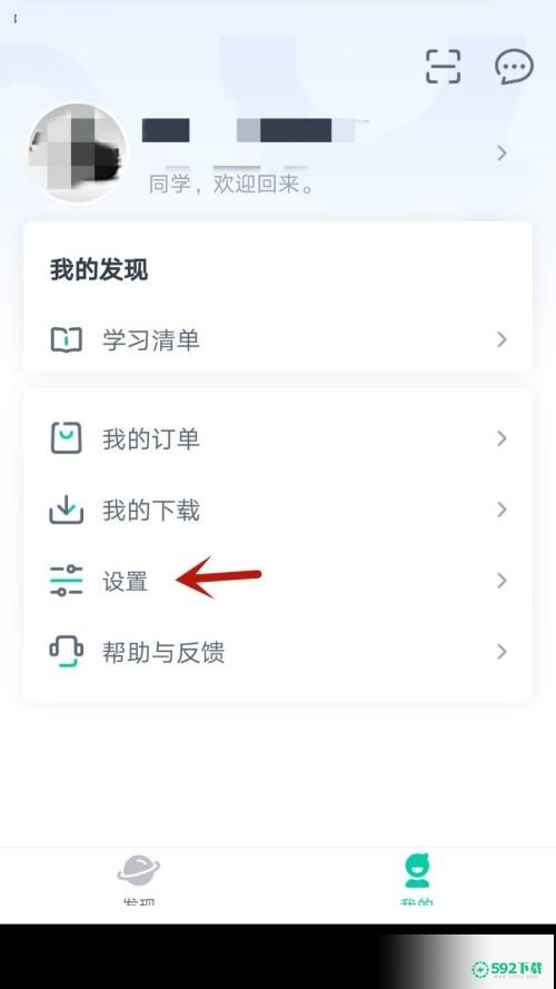 青书学堂怎么允许在非wifi网络时下载文件_592下载网