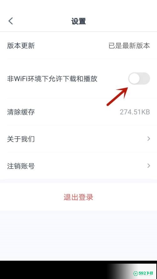 青书学堂怎么允许在非wifi网络时下载文件_592下载网