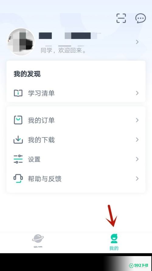 青书学堂怎么允许在非wifi网络时下载文件_592下载网