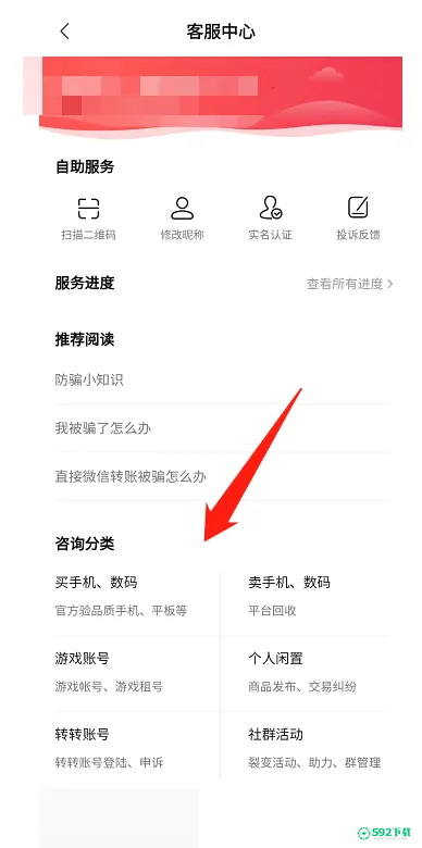 转转怎么联系客服_592下载网