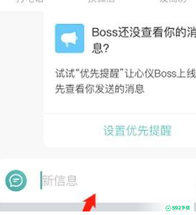 boss直聘在哪里和BOSS交谈_592下载网