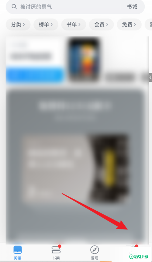 微信读书怎么查看我的主页_592下载网
