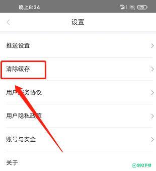 学起Plus如何清除缓存_592下载网