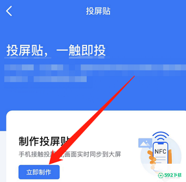 乐播投屏在哪制作投屏贴_592下载网