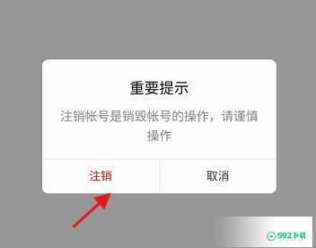 101教育PPT怎么样注销个人账号_592下载网