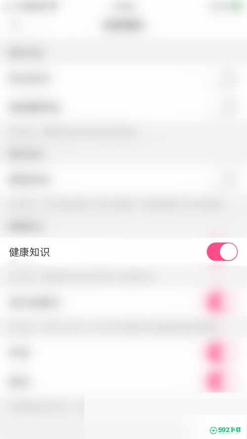 美柚怎么开启健康知识_592下载网