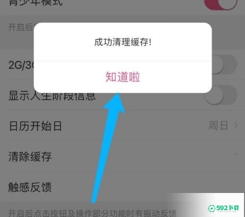 美柚怎么清理缓存_592下载网