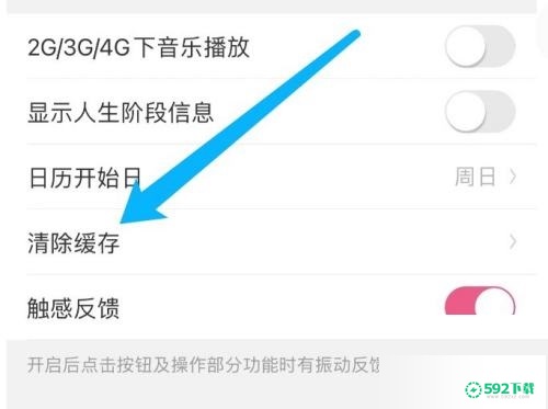美柚怎么清理缓存_592下载网