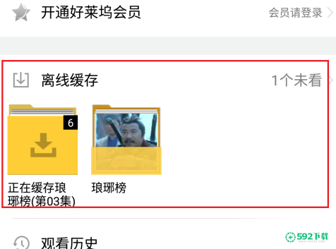 腾讯视频怎么缓存视频_592下载网