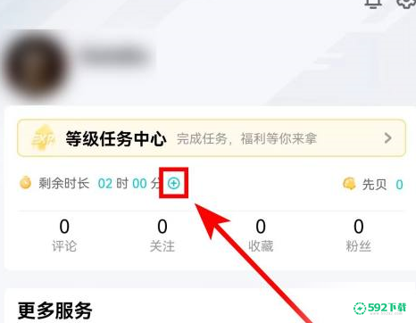 腾讯先锋怎么获取云游戏时长