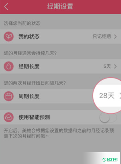 美柚怎么修改周期_592下载网