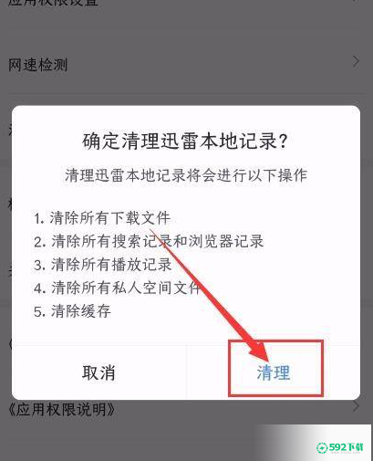 迅雷如何清理迅雷本地记录_592下载网