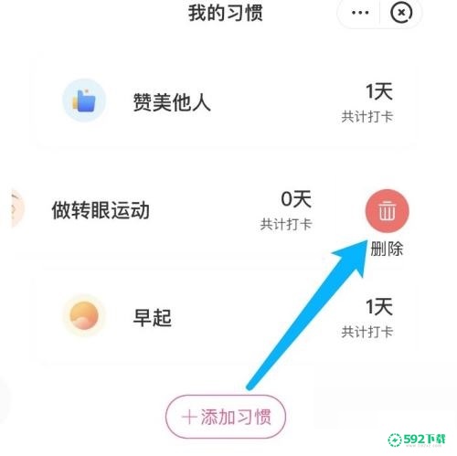 美柚怎么删除打卡_592下载网