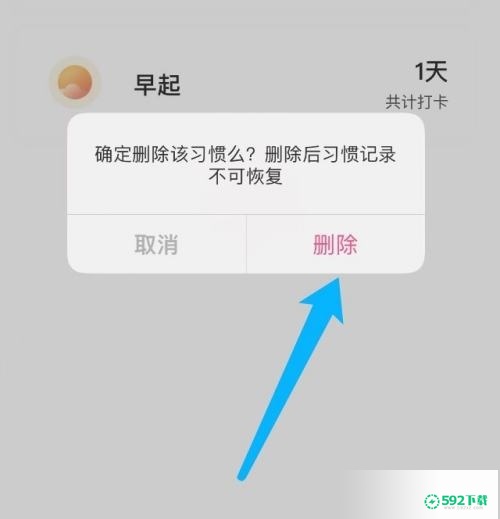 美柚怎么删除打卡_592下载网