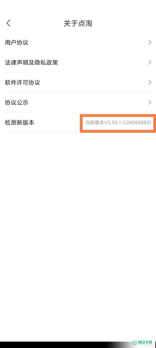 点淘怎么查看版本号_592下载网