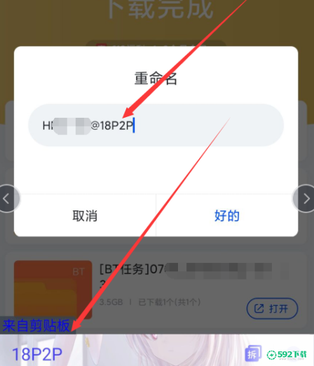 迅雷怎么复制下载文件名_592下载网