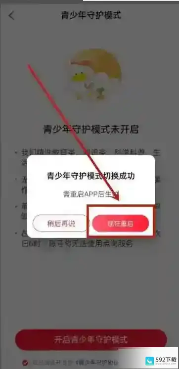 点淘怎么设置未成年模式