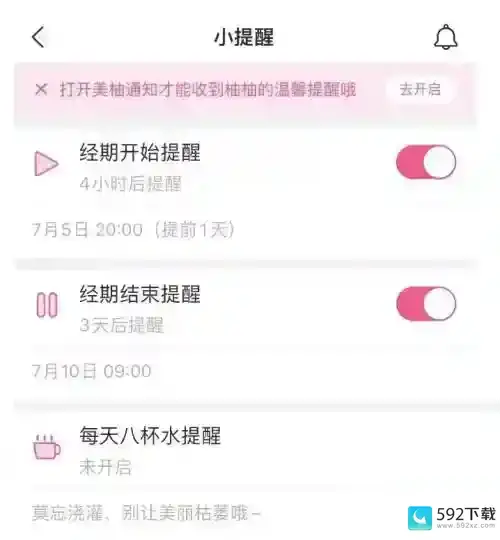 美柚怎么设置提醒闹钟