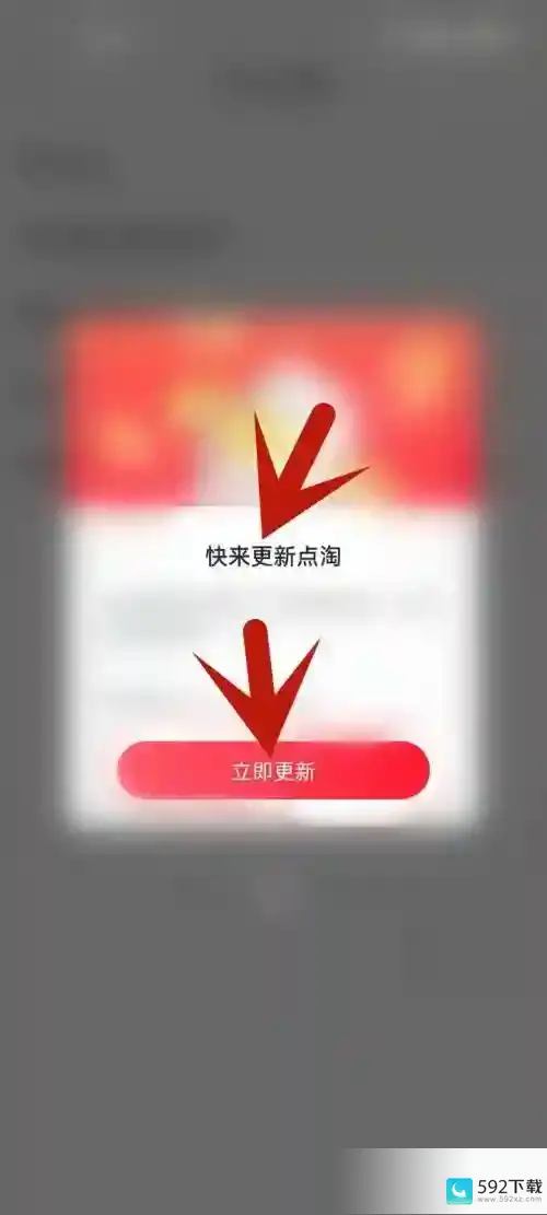 点淘怎么更新版本