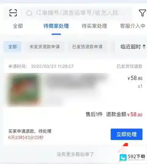 抖店如何给用户退款