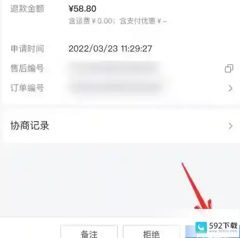 抖店如何给用户退款