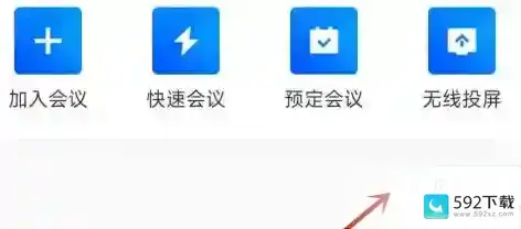 腾讯会议怎么看已经结束的会议