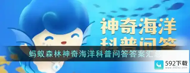 海獭为什么牵着手睡觉神奇海洋答案4.4